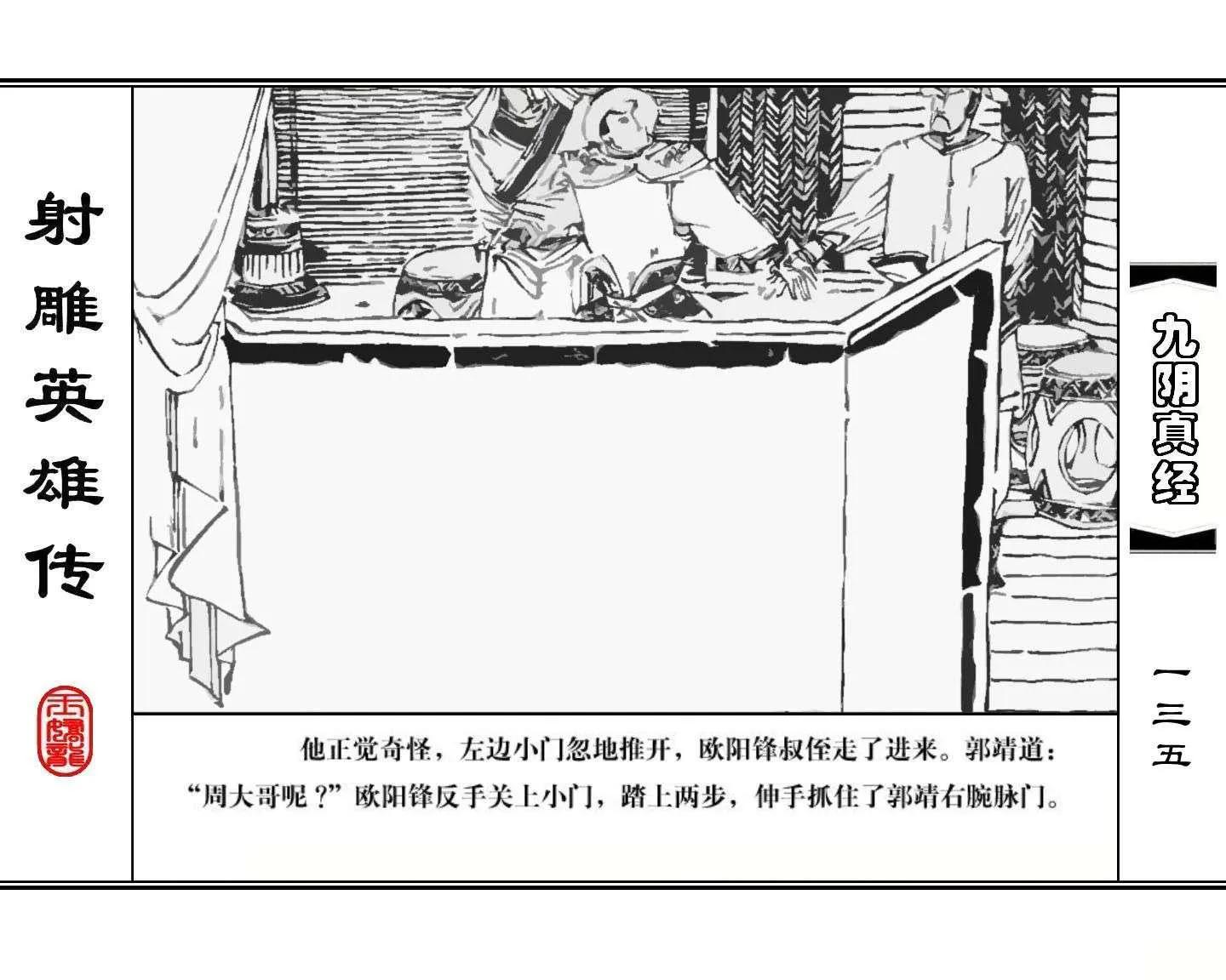 射雕英雄传九阴真经口诀完整版,射雕英雄传九阴真经全集免费观看