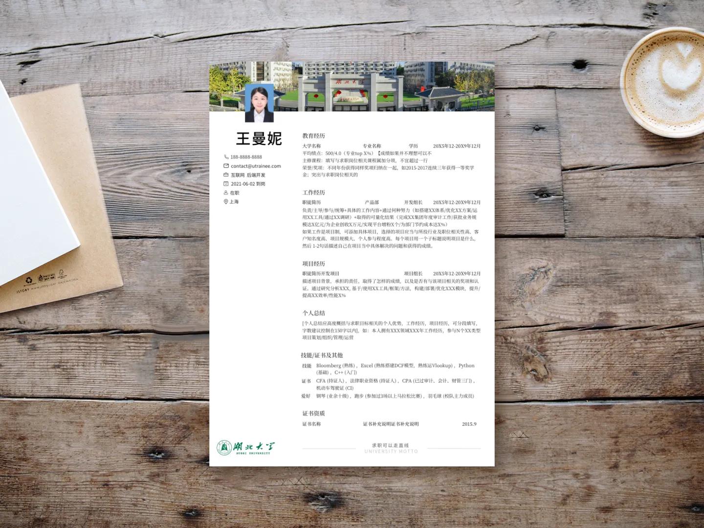 高校专属简历模板下载网站,大学简历模板应届生