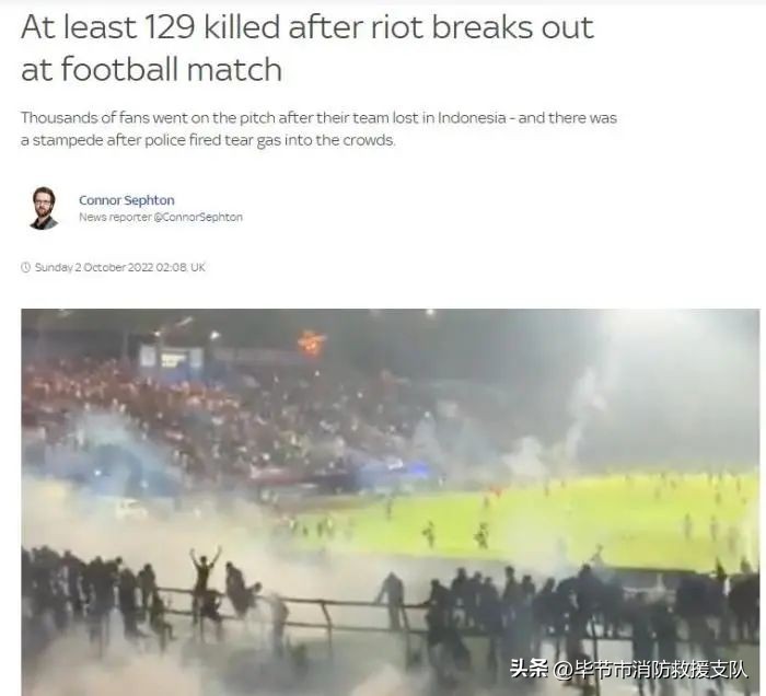 最严重球迷骚乱事件,球迷冲突147人死亡