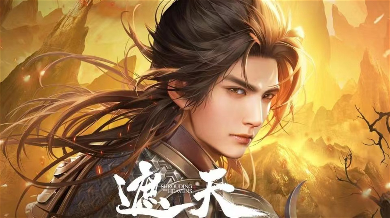 遮天年番二进度,遮天年番2主要讲到哪里