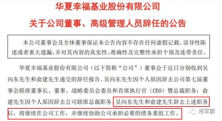 华夏幸福最新重组消息,华夏不幸福