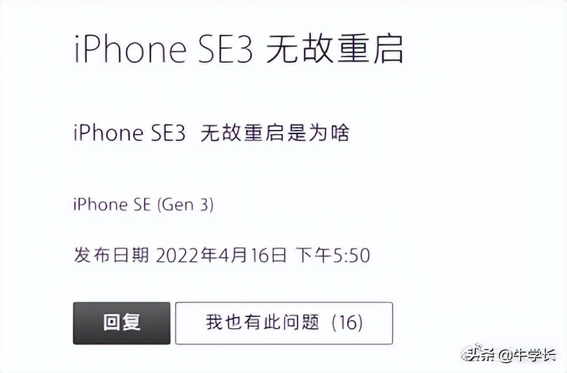 iphonese3自动重启解决了吗,iphonese3自动关机通病