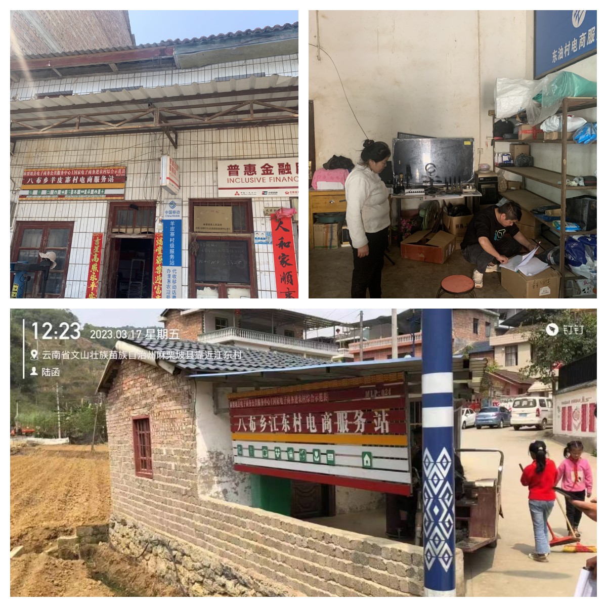 麻栗坡县电商示范县项目工作汇报2023年3月