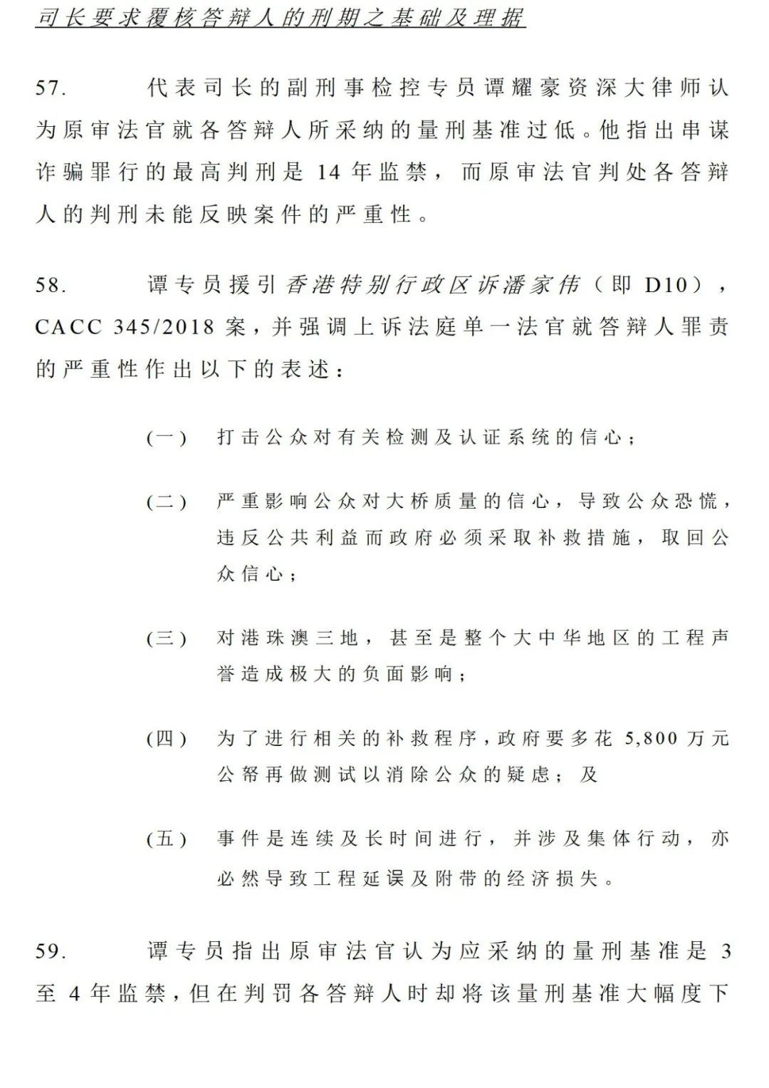 胆大包天真实案件,港珠澳大桥质检案