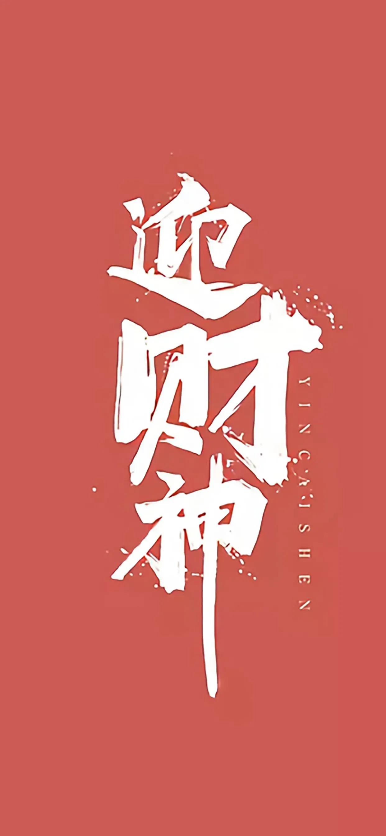 道家财神图片高清壁纸,五路财神高清壁纸长图道教