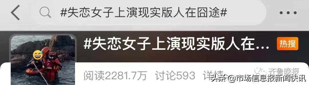 失恋女子上演现实版《人在囧途》!网友:太水逆了……