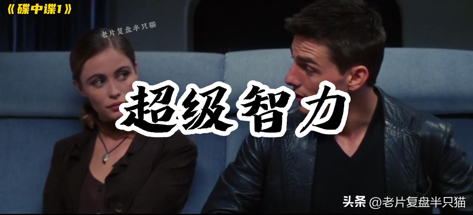 碟中谍中最劲爆的一集,碟中谍十部