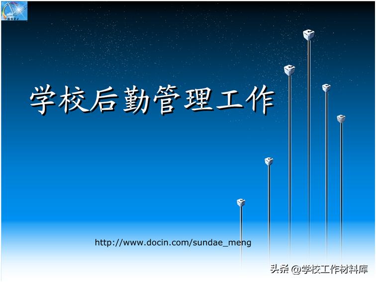 学校总务处2021年工作总结,学校总务处秋季学期工作计划