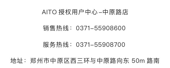“豫”见AITO品味问界——合众汇赢焕新升级盛大启航,开业圆满成功