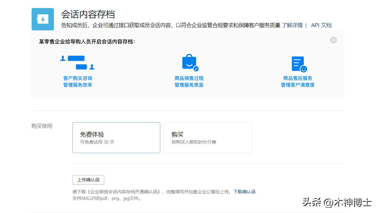 企业微信会话存档功能在哪里看,企业微信会话存档怎么开通使用