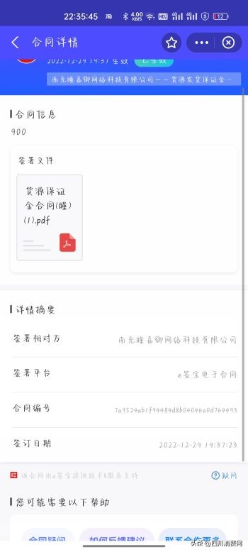 （待和解）伍女士投诉南充瞳嘉御网络科技有限公司