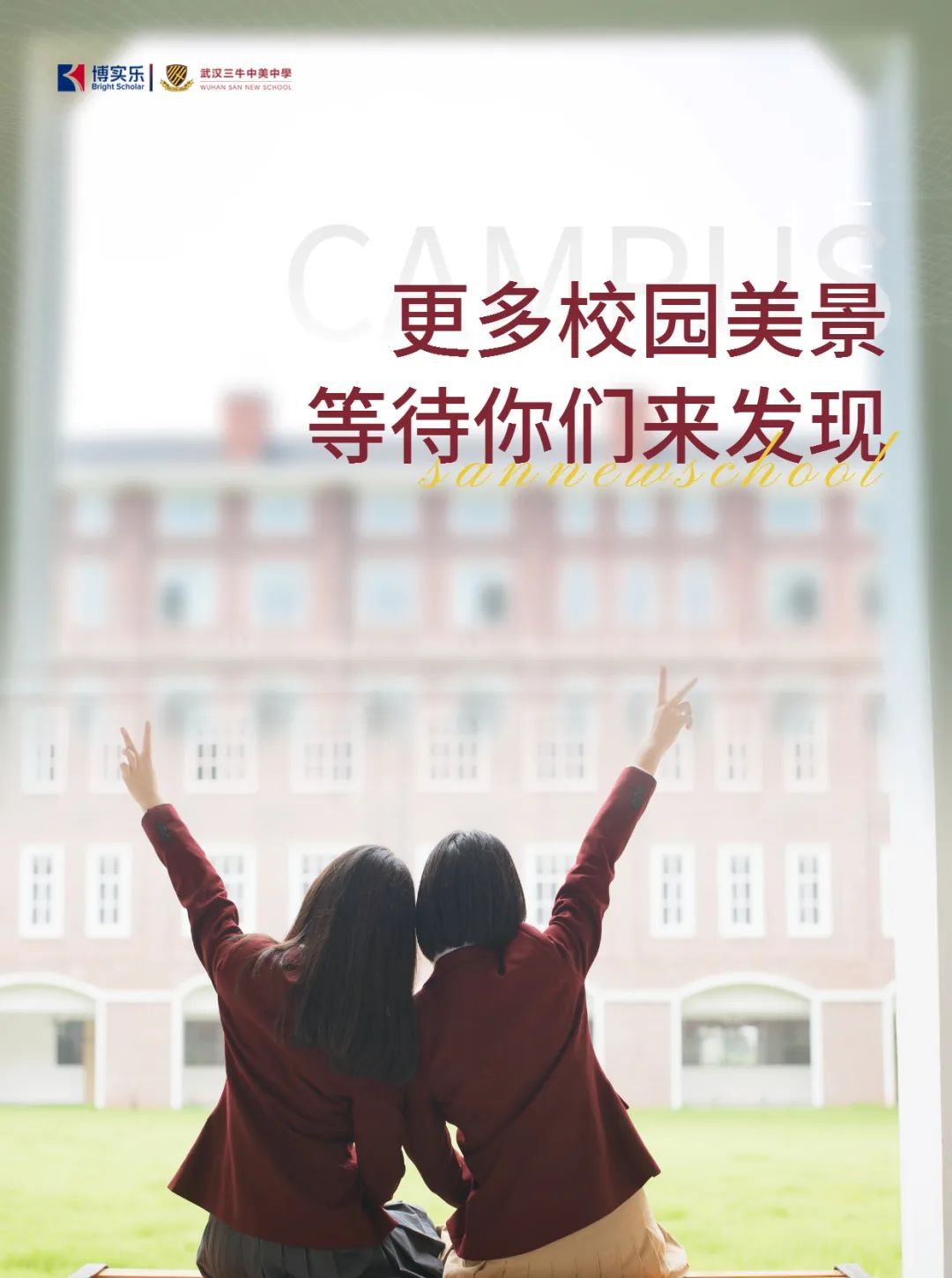 跟着照片逛三牛！2022级新生报到前必看