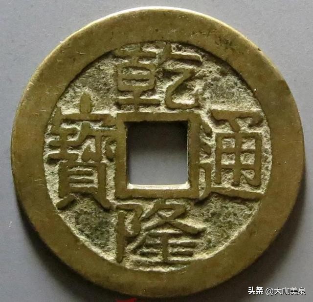 乾隆通宝各种版别的介绍,乾隆通宝捡漏版大全