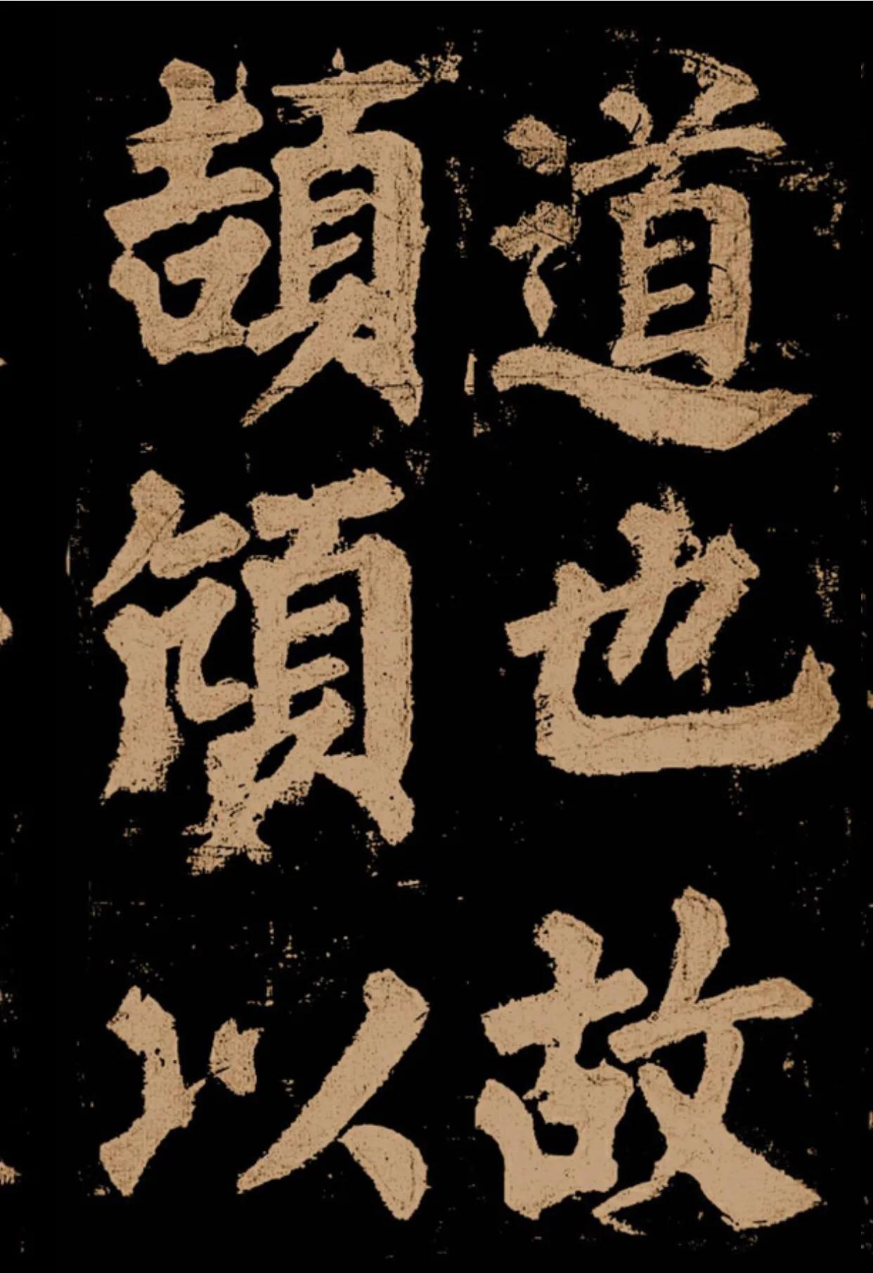 颜真卿《东方朔画赞》字帖,颜真卿东方朔画赞拓本