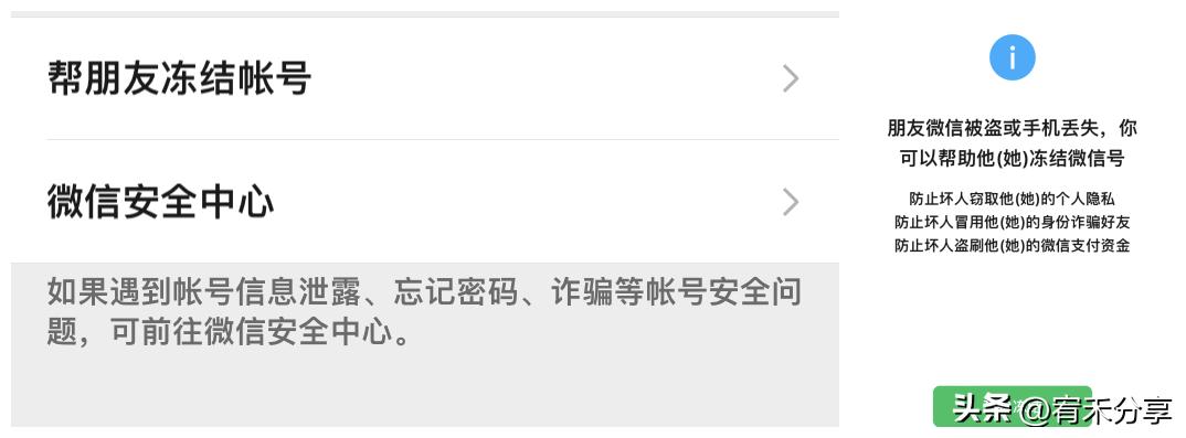 怎样帮好友冻结微信账号,帮好友冻结微信对方会有提示吗