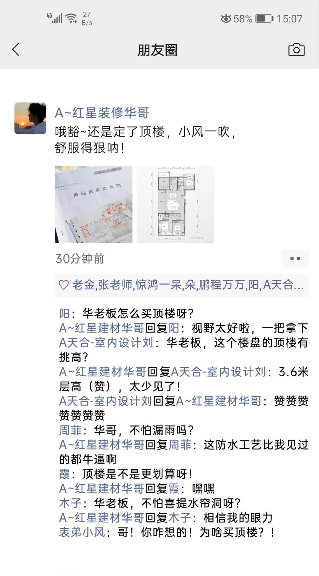 买个顶楼担心卖不掉,大家都不愿意买顶楼的原因