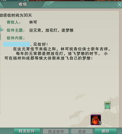 剑网三元宵节怎么做花灯,剑网3缘起元宵节灯笼怎么跳