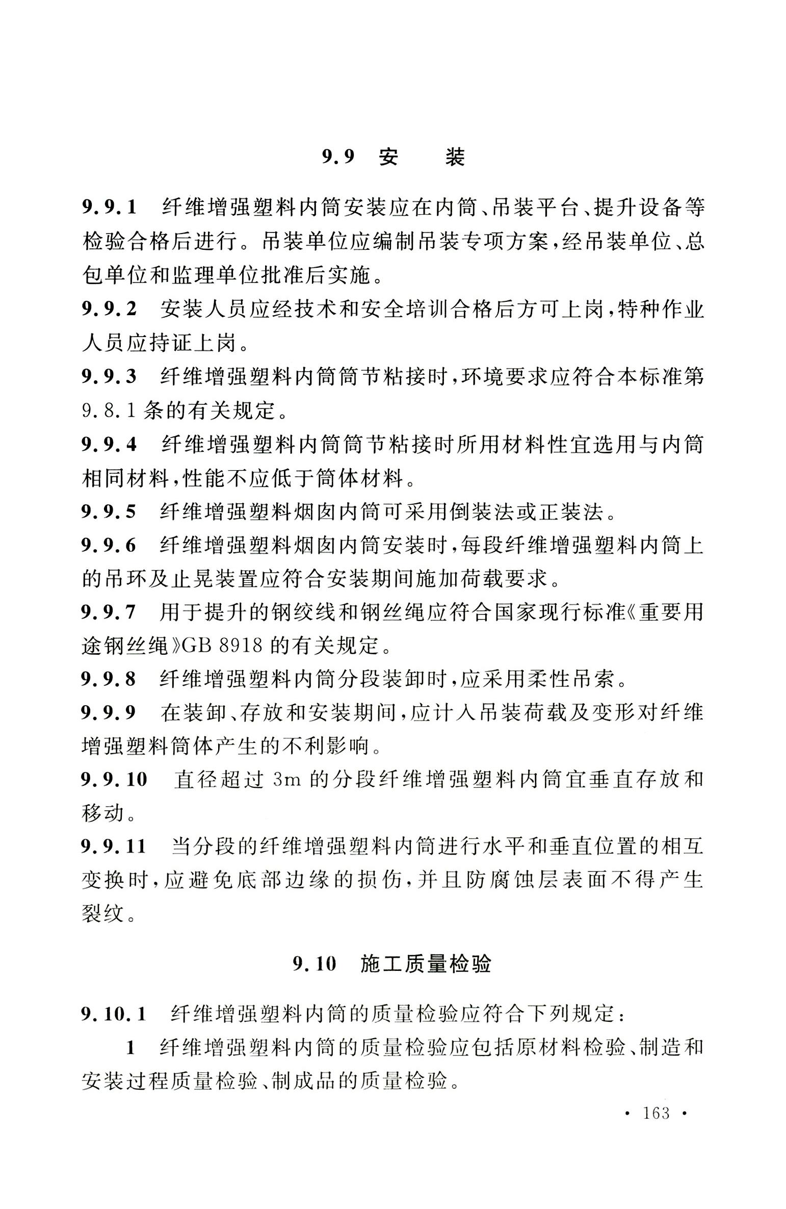 钢烟囱标准规程最新版,钢烟囱设计规范2013