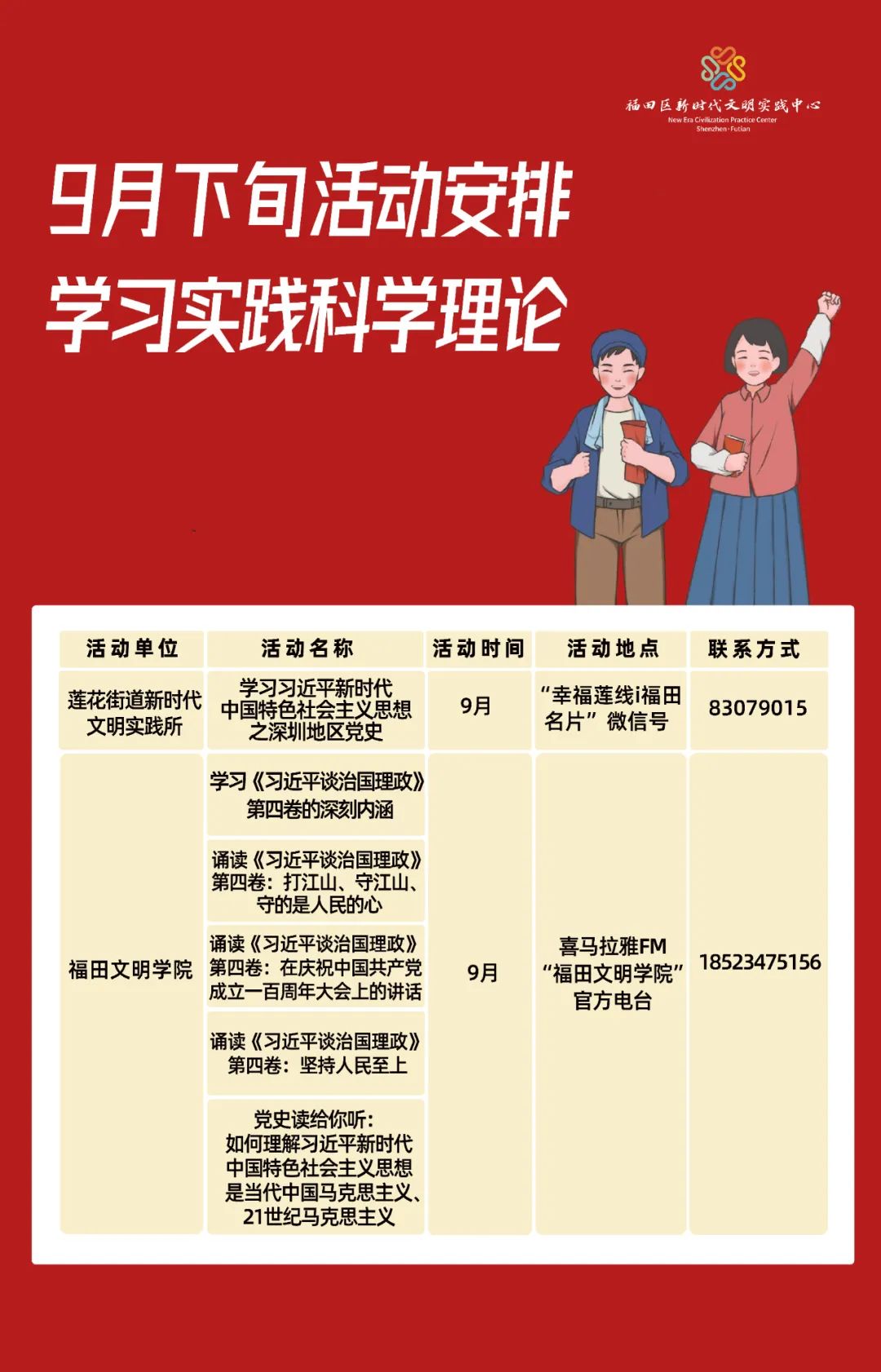 “云上”讲堂惊喜上线！九月下旬文明实践线上活动清单请查收