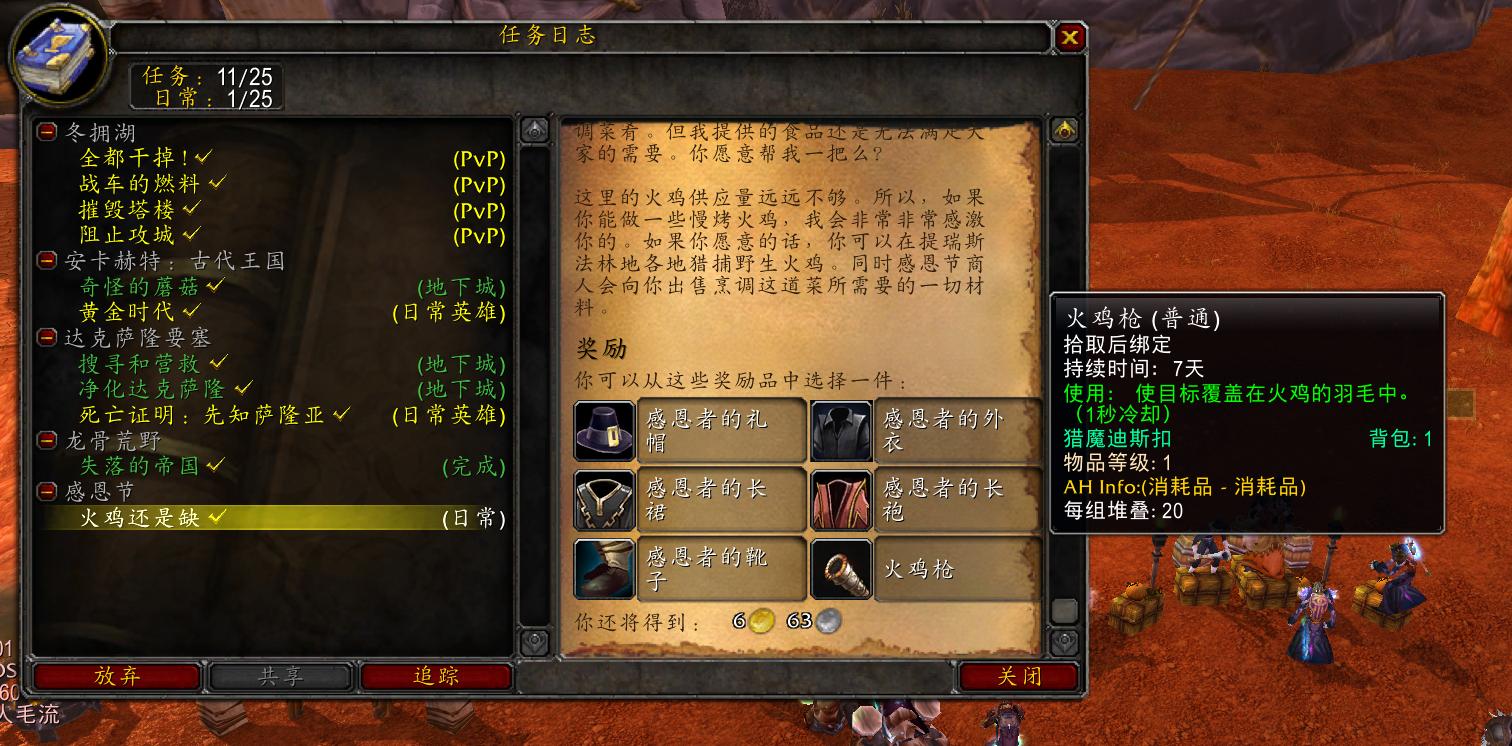 wlk感恩节联盟成就攻略,魔兽wlk日常任务大全