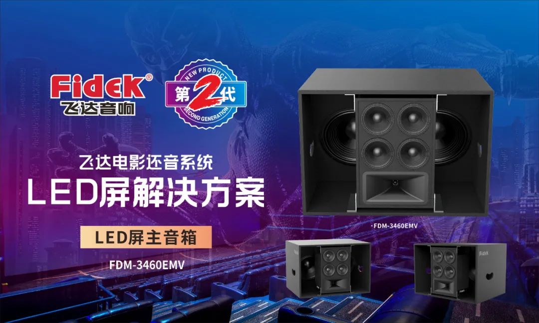 飞达音响2024最新款,飞达音响fpa-m300