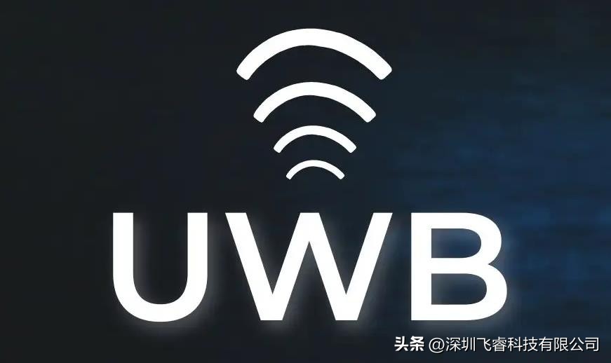 飞睿智能UWB精准定位方案，实时脉冲通信传输，超宽带技术应用