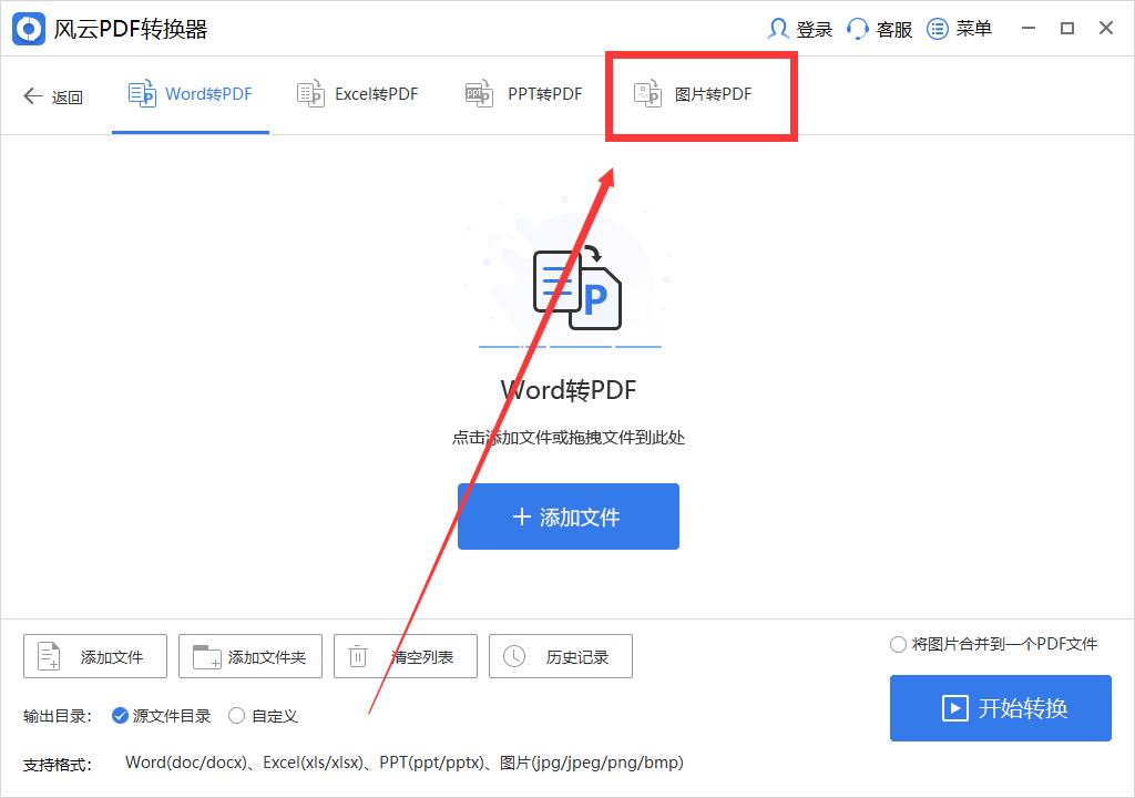 手机图片如何转换pdf,图片怎么转换pdf