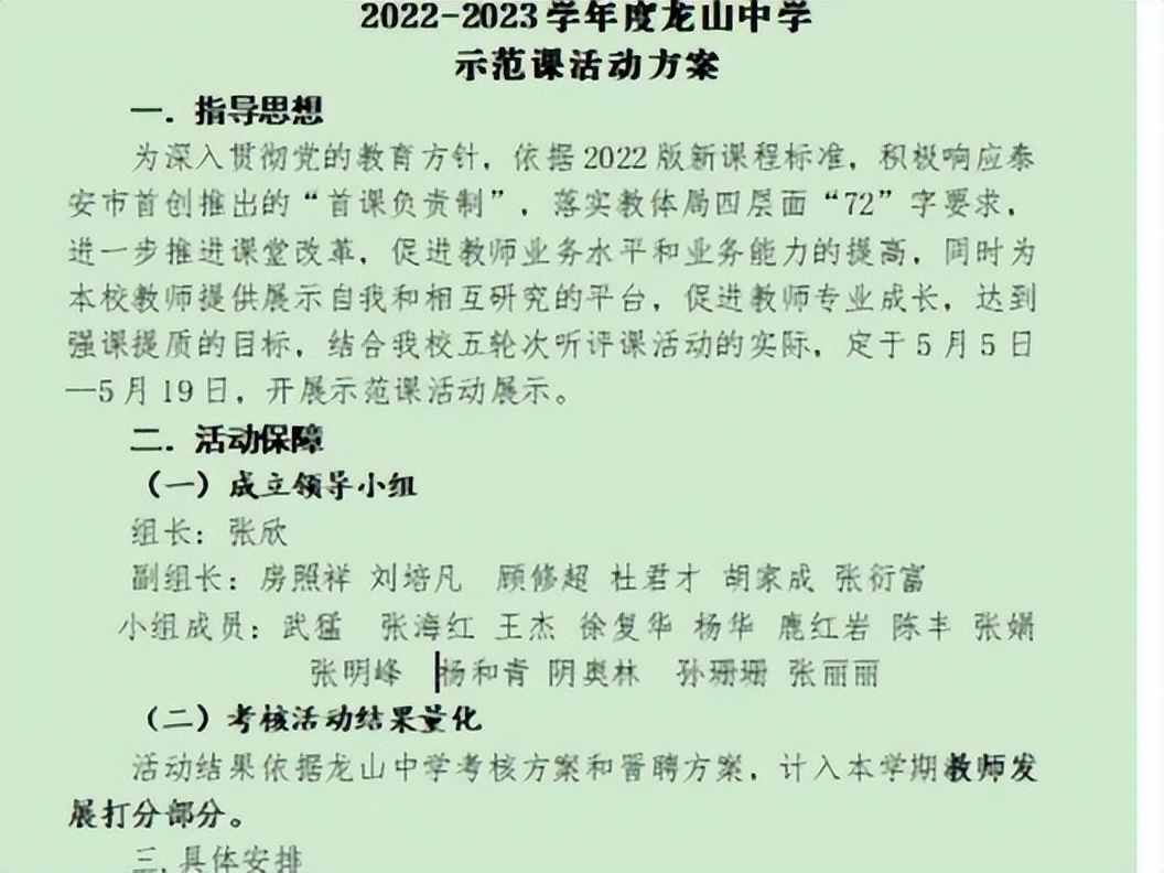 课堂示范首课融合——肥城市龙山中学开展示范课展示活动