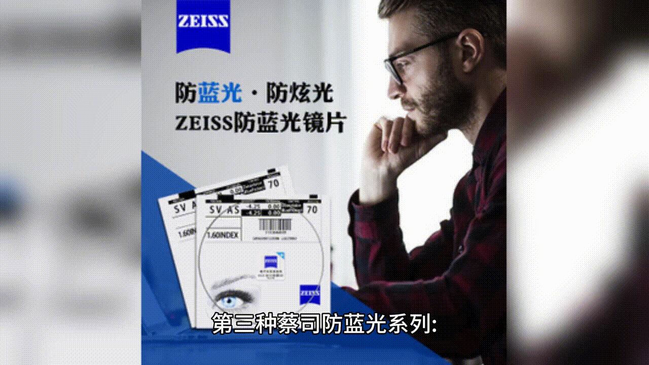 蔡司视特耐镜片怎样,蔡司镜片不起雾