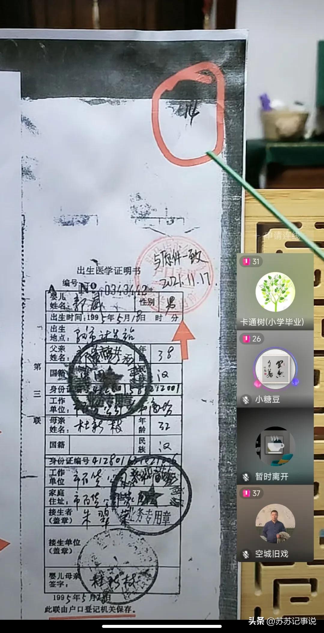 郭威的95出生证右上角的14意味着什么？