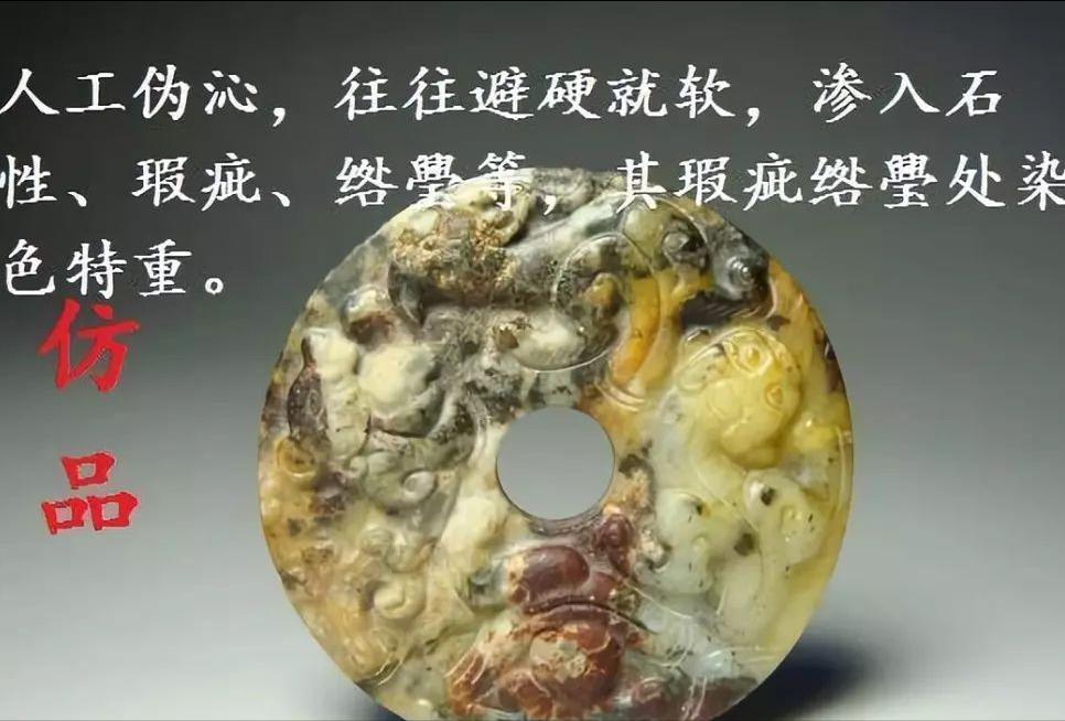 浅谈——鉴别古玉沁色