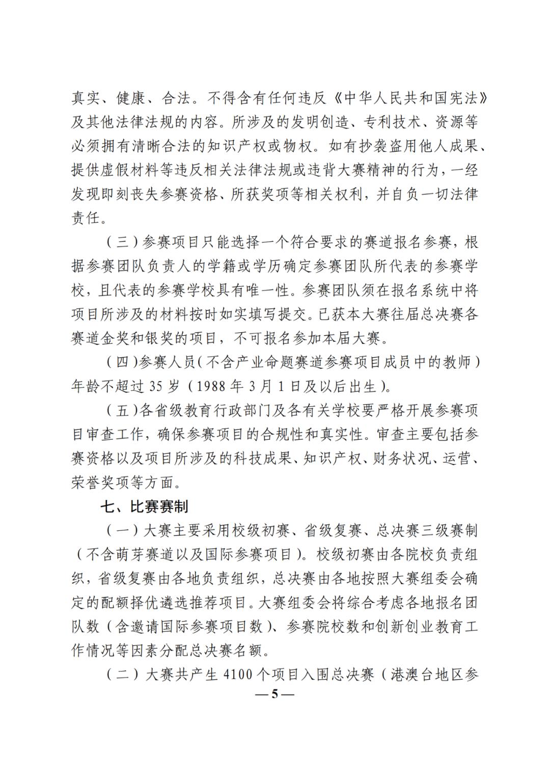 第七届大学生创新创业互联网大赛,互联网大学生创新创业大赛专项赛