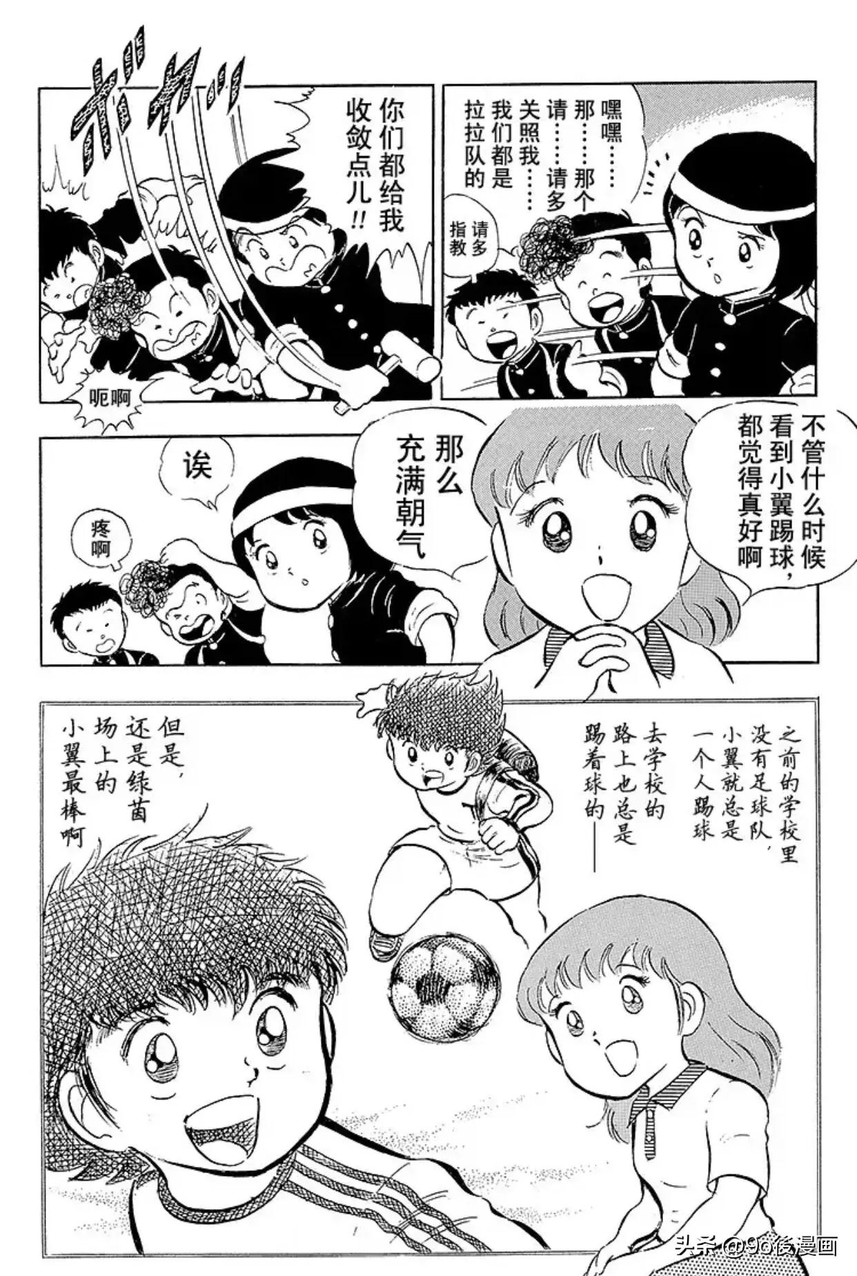 足球小将最后一话,圣诞足球小将第14集