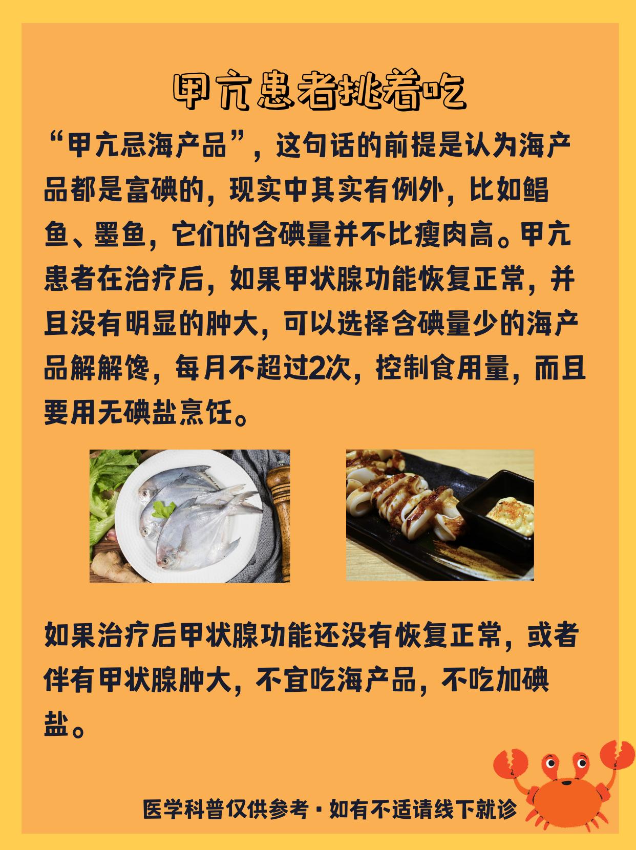 甲状腺不能吃海鲜是为什么,甲状腺不好就永远不能吃海鲜了吗