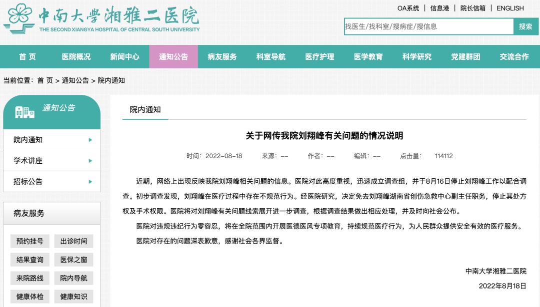 医生变屠夫,名医变屠夫的真实例子