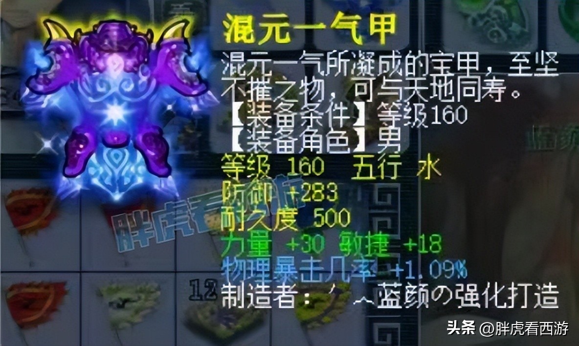 梦幻西游混沌境69级,梦幻西游混沌兽套装单件价值