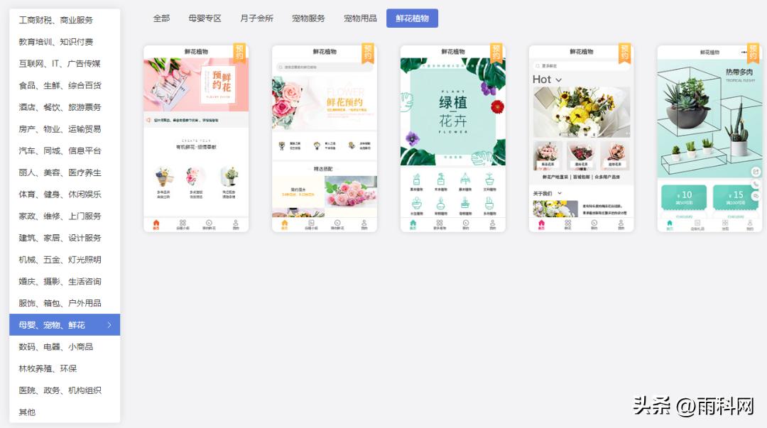 如何制作鲜花小程序,节日鲜花小程序制作