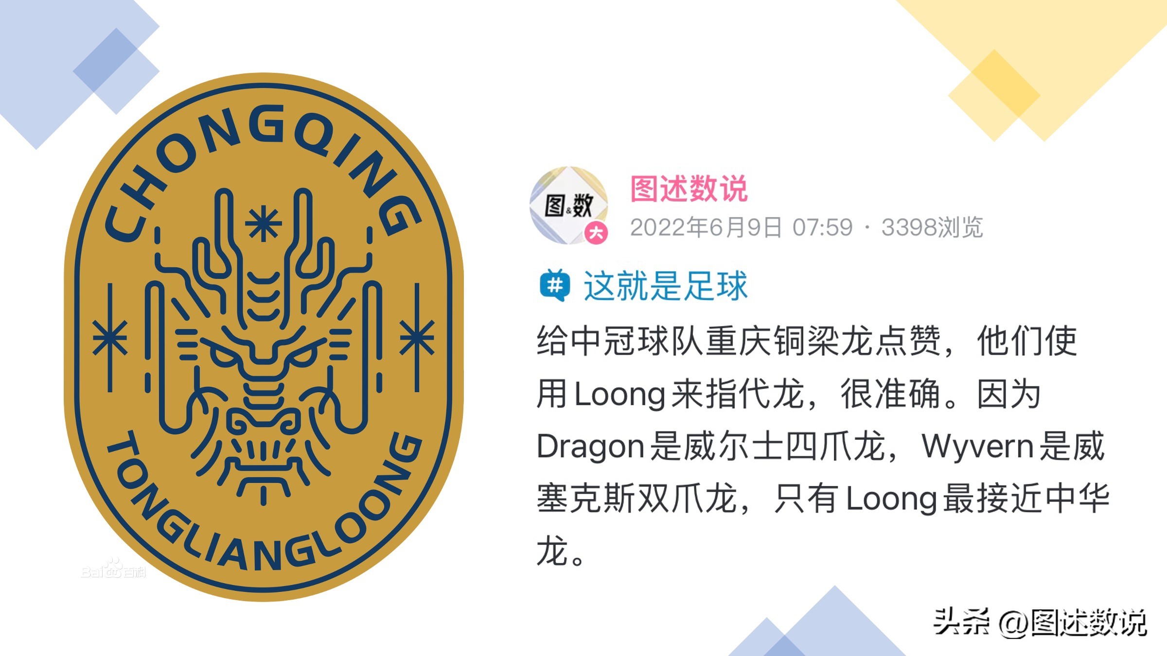 我国北方的职业足球俱乐部,中国职业足球版图