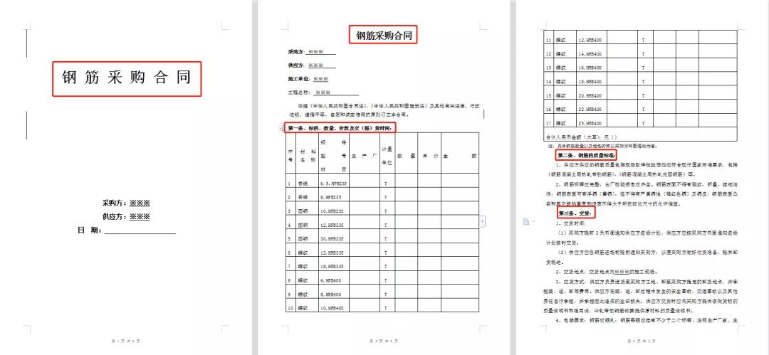 做工程不写合同会吃大亏！180套工程合同范本拿走用，省事又标准