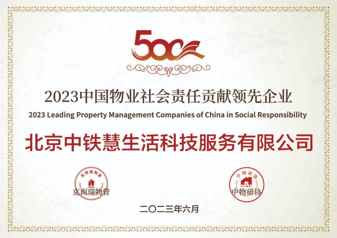 中铁慧生活物业服务,中铁慧生活物业怎么样