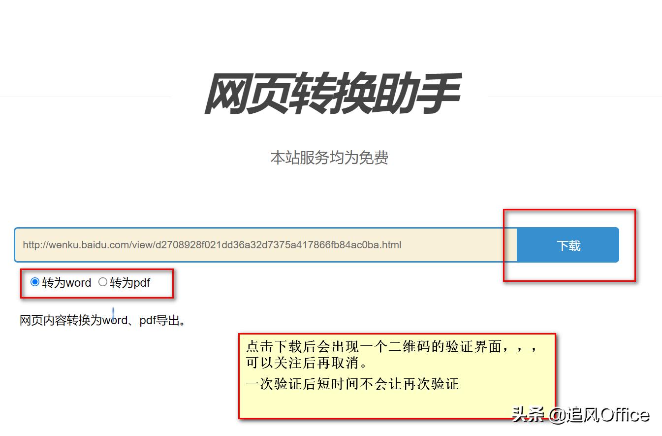 如何*载下**百度文库付费文章