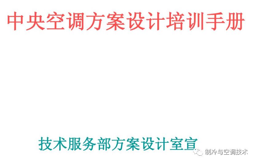 30多种空调点检拨码调试手册+水机氟机技术手册+监控+视频+软件