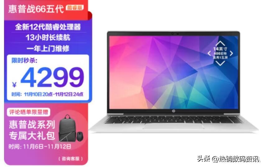 惠普笔记本电脑哪一款性价比较高,惠普战66r5京东双十一价格