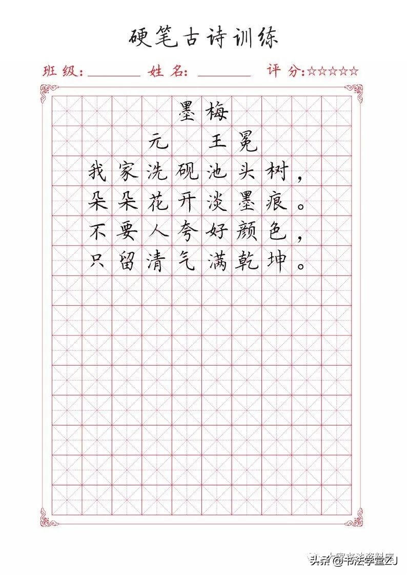 唐诗硬笔练习,练习硬笔的古诗