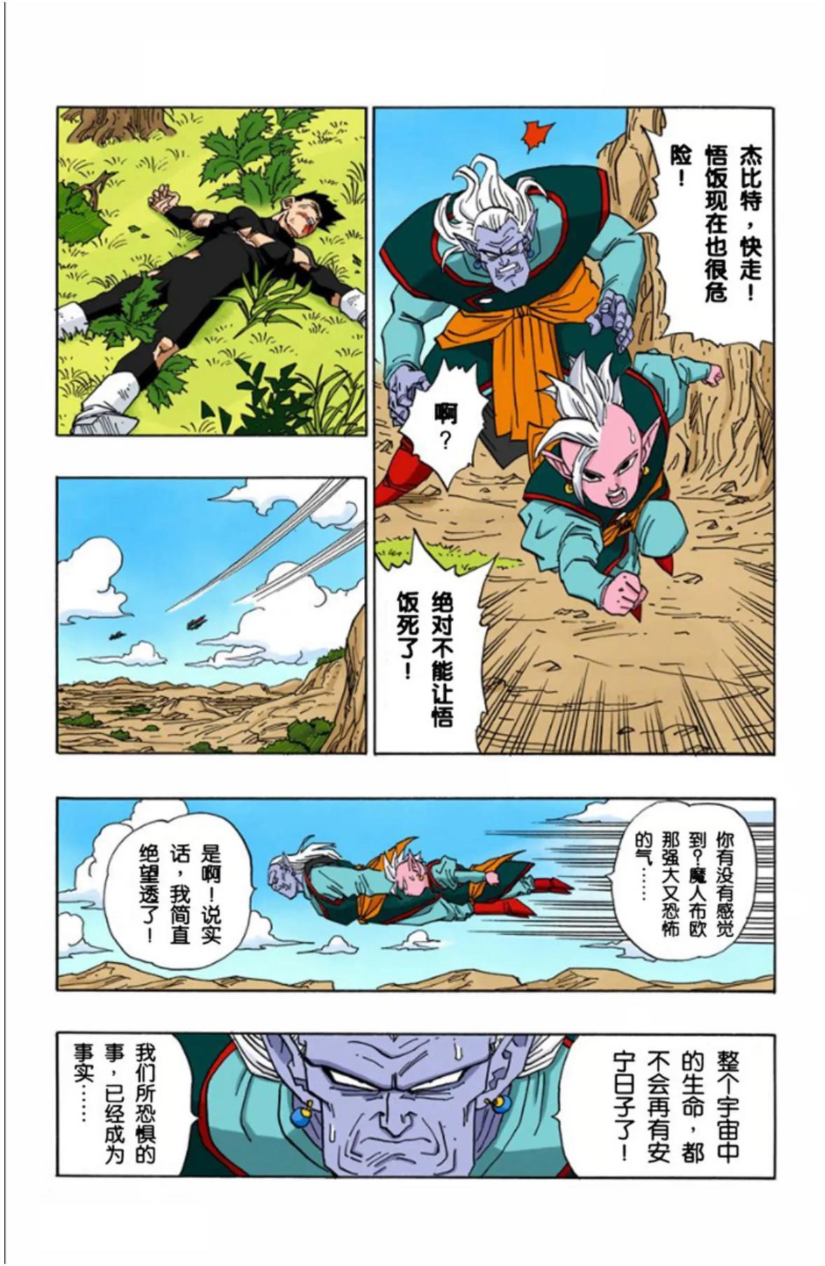 龙珠漫画黑白贝吉塔篇,龙珠全彩漫画472