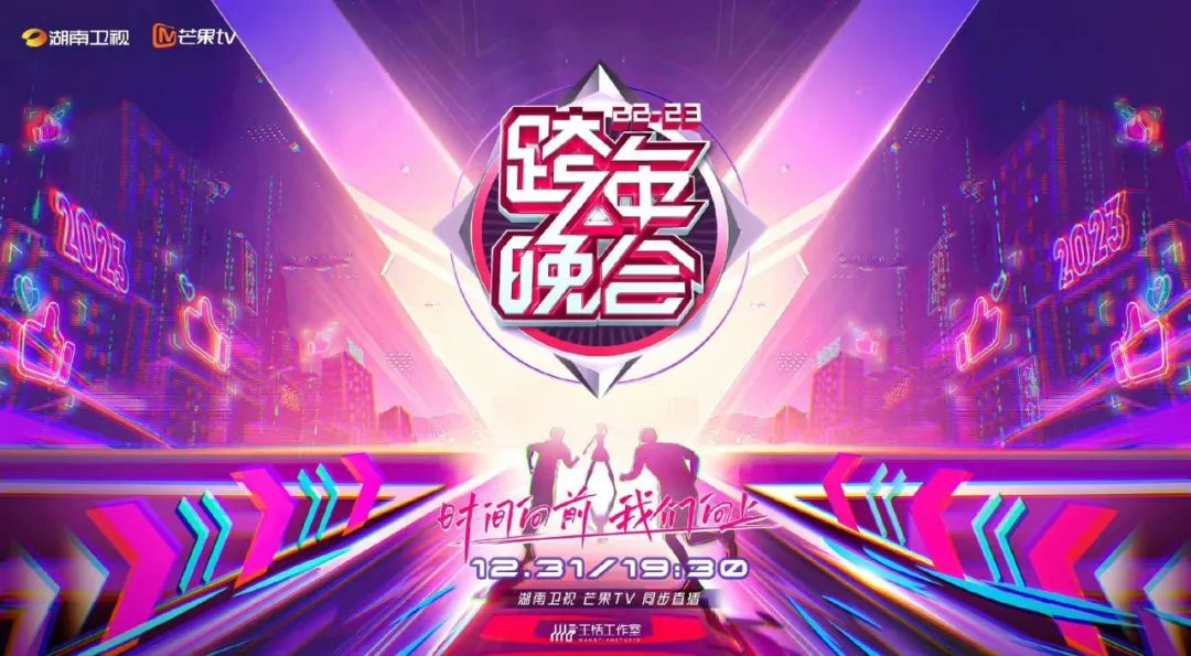 今年央视和湖南跨年哪个好,湖南卫视跨年晚会央视一套