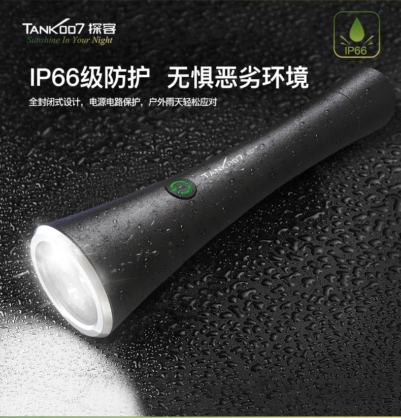 tank007手电筒过充保护,tank007手电筒是哪里的牌子