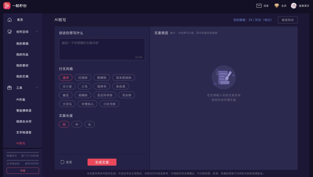快速生成短视频一帧秒创有妙招,一帧秒创真实使用效果