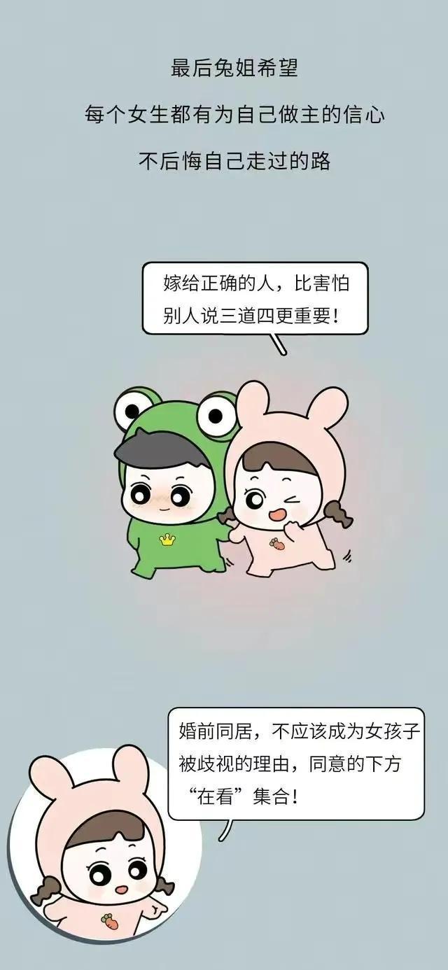 女人一婚和二婚的真实区别漫画,婚前同居的女人就是二婚