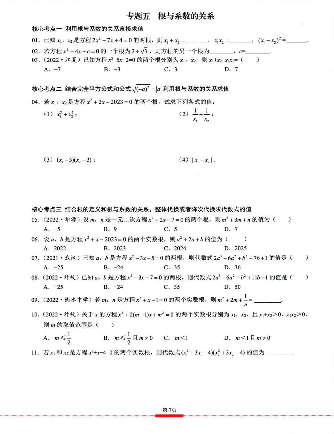 初中数学九上,初中数学九上知识点